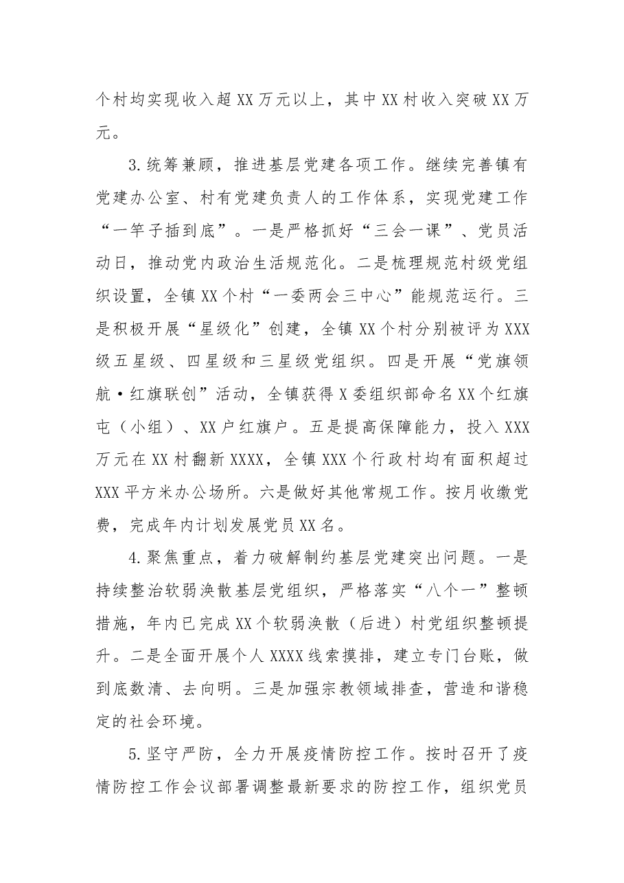 乡镇党委书记2022年度抓基层党建和党风廉政建设工作述职报告.docx,第2页预览