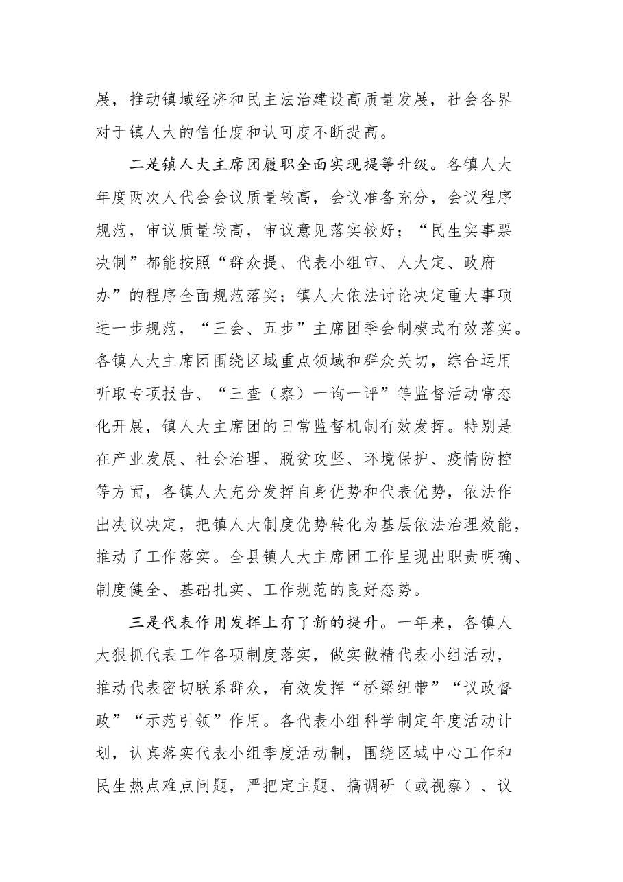 在2021年度全县镇人大工作会上的专题讲话.docx,第3页预览