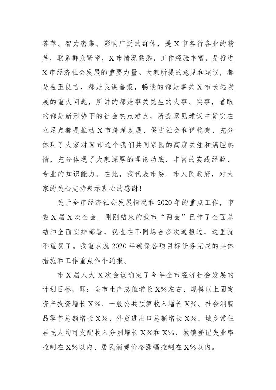 在2020年新春茶话会上的讲话.docx,第2页预览