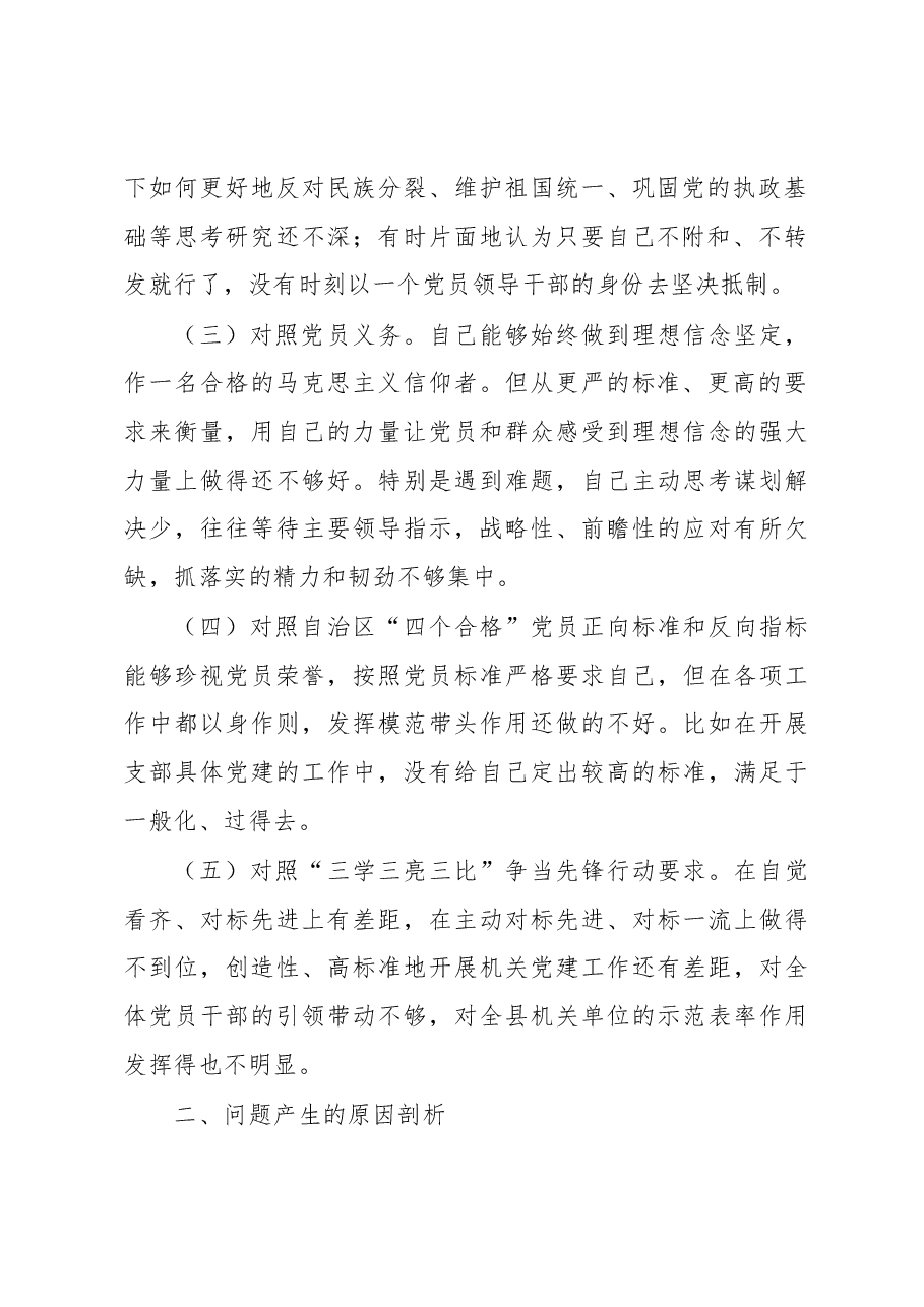 机关支部书记2023年组织生活会对照检查材料.docx,第2页预览