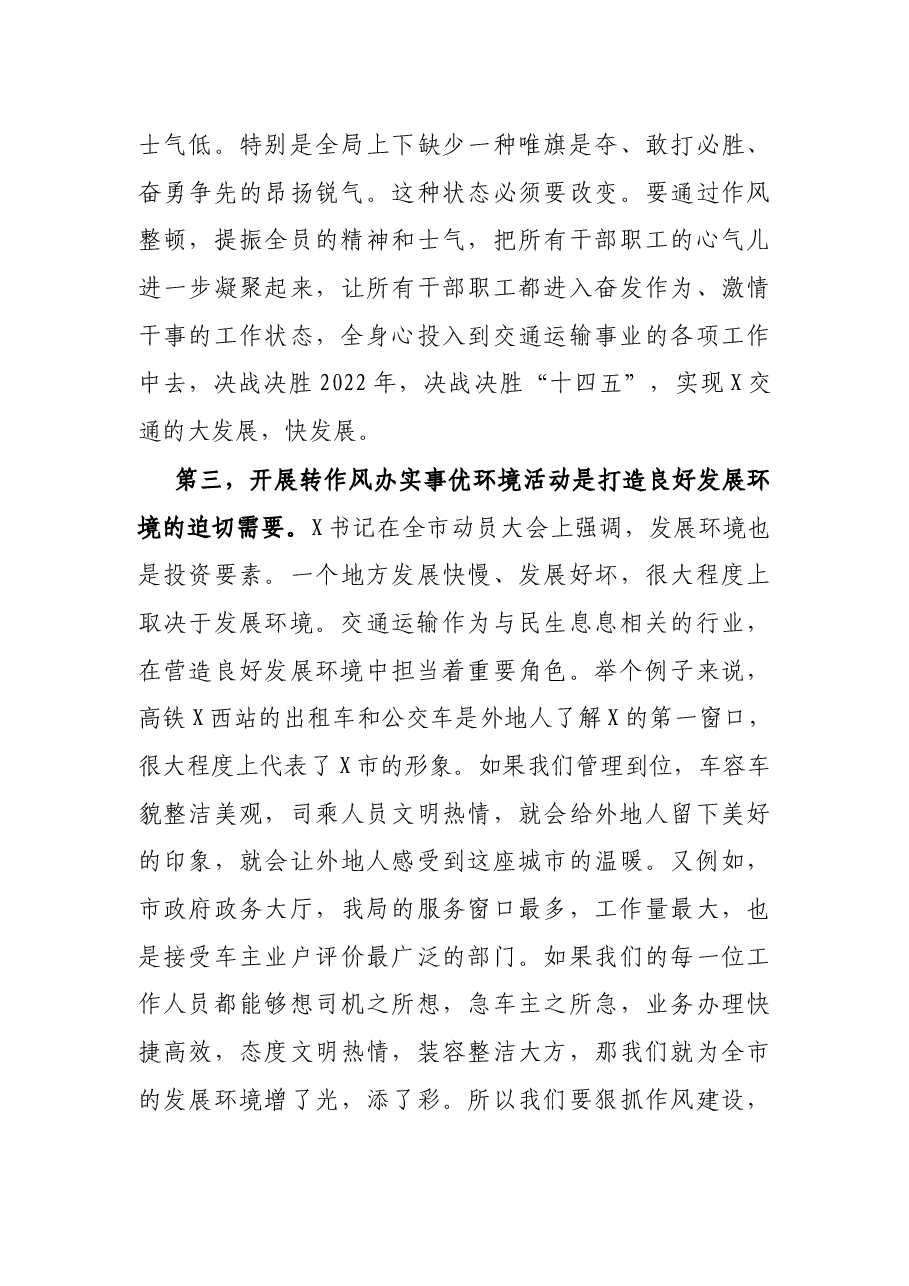 在全局转作风办实事优环境活动动员大会上的讲话.docx,第3页预览