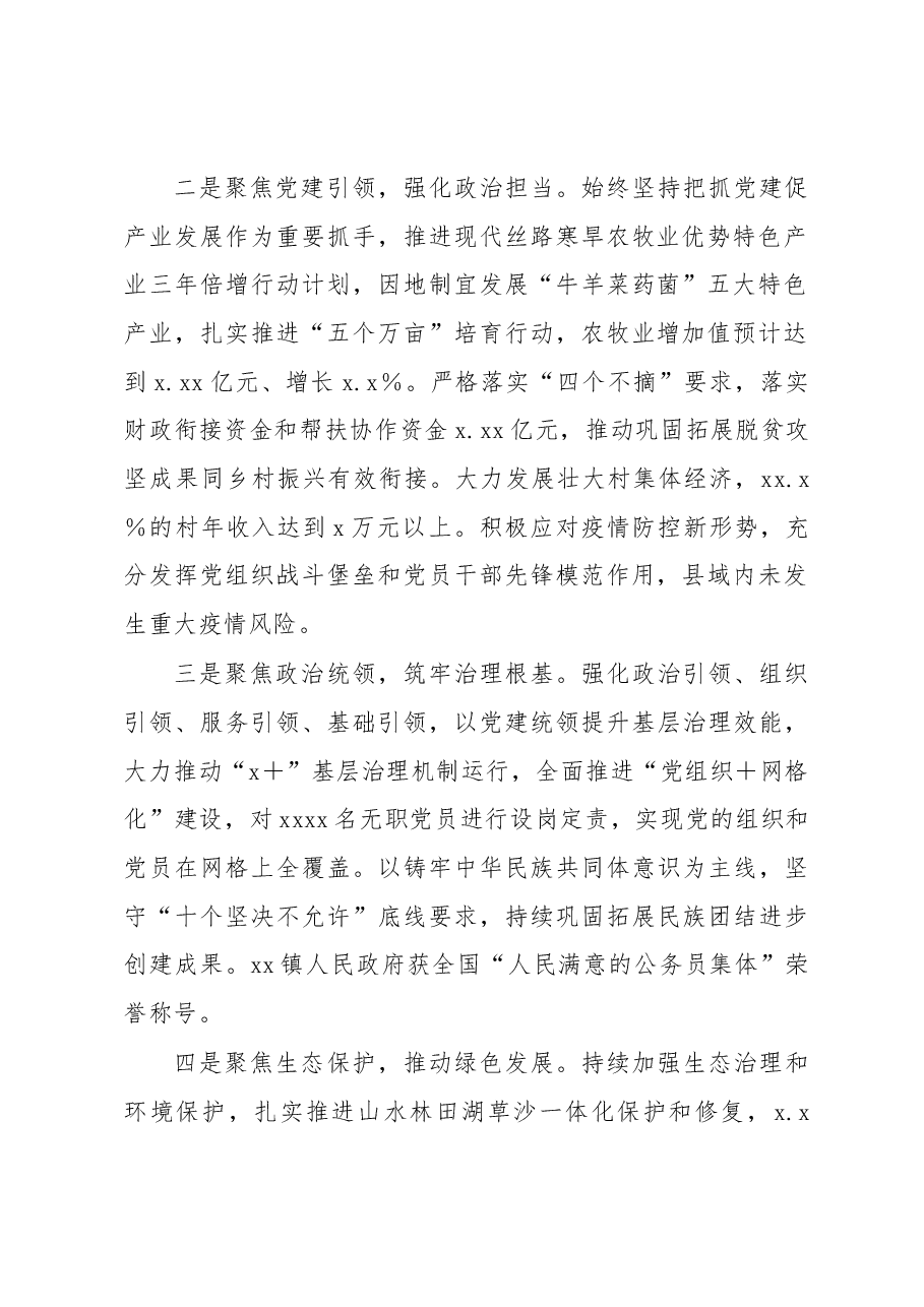 (2篇)县委书记2022年抓党建述职报告.docx,第2页预览