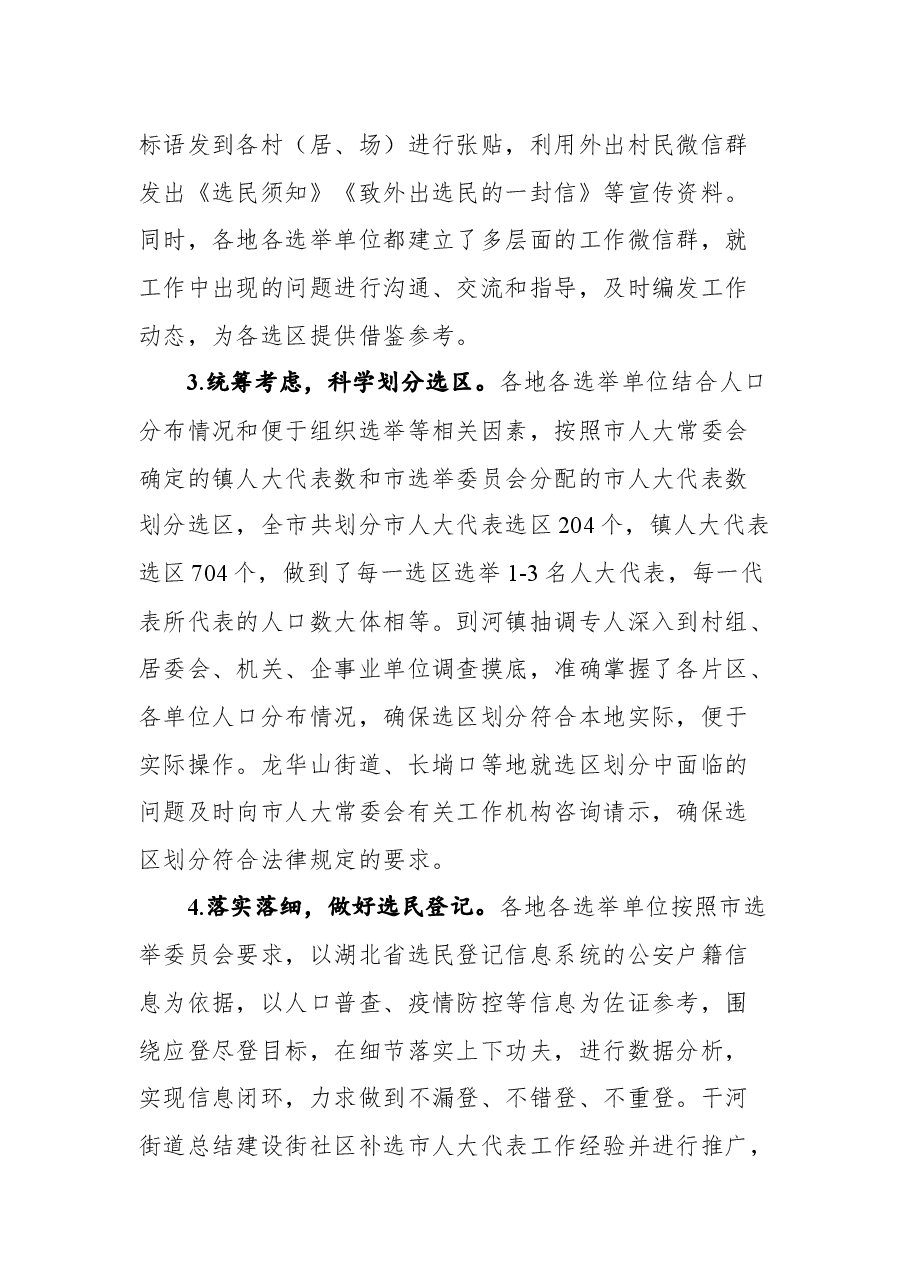 仙桃市人大常委会副主任张体强在全市市镇两级人大换届选举转段工作会议上的讲话.docx，第3页预览