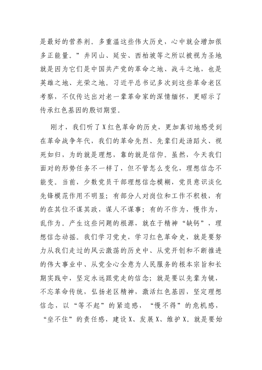 在支部主题党日上的讲话.docx,第4页预览
