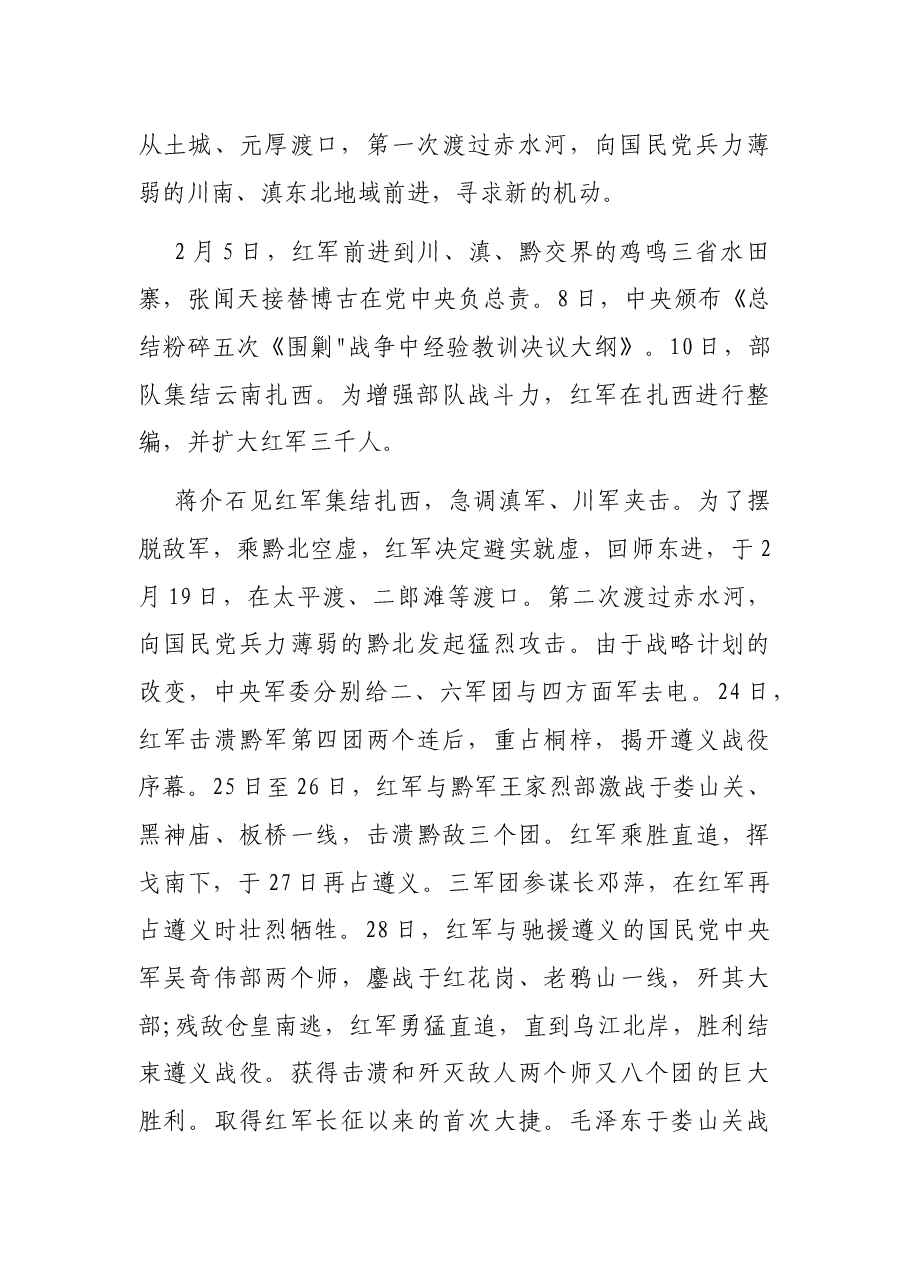四渡赤水解说词.docx,第2页预览