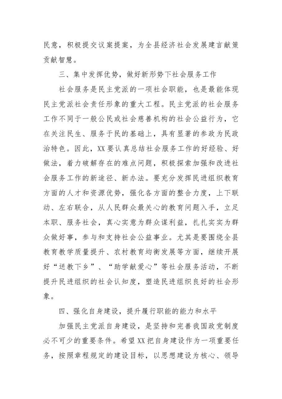 在民主党派民主党派换届选举大会上的讲话.docx,第4页预览