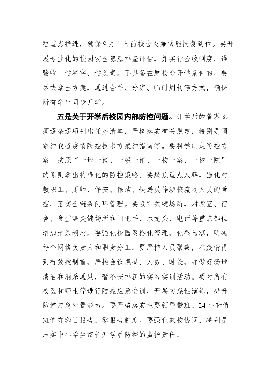 在省委第五次疫情防控专题会上的讲话.docx，第4页预览