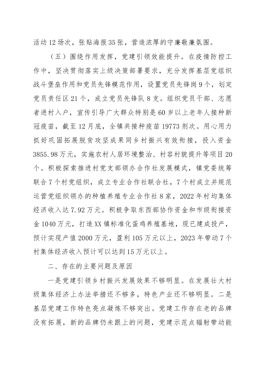 2022年基层党建工作述职报告.docx,第3页预览