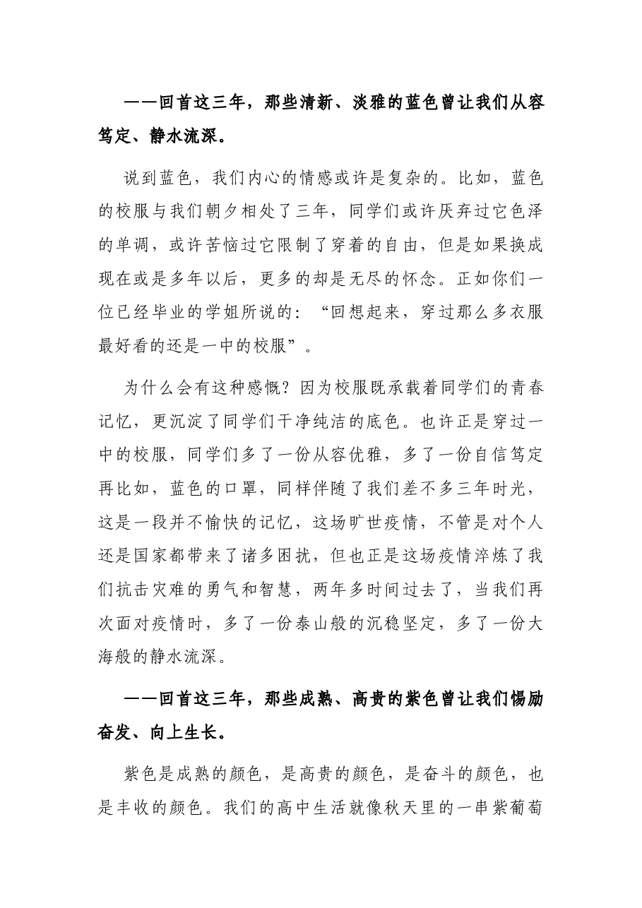 中学校长在高三毕业典礼上的致辞.docx,第4页预览