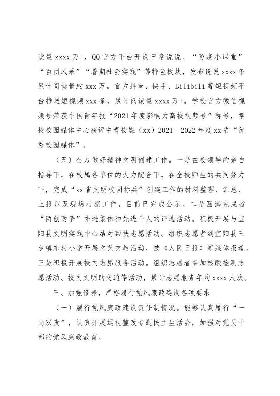 (4篇)处级干部2022年述职述廉述学报告汇编.docx,第4页预览