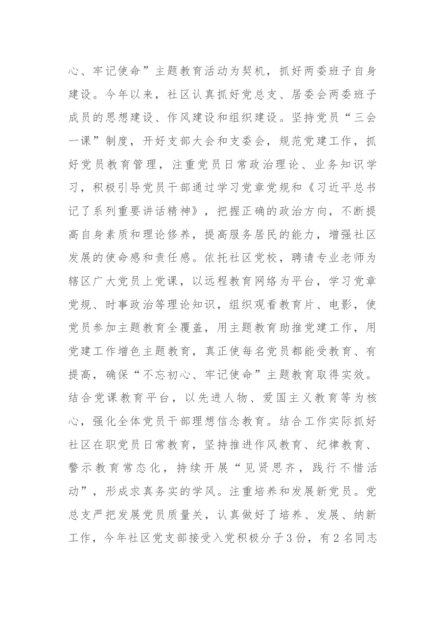 2020年度社区党总支书记党建工作责任制述职报告.docx，第2页预览