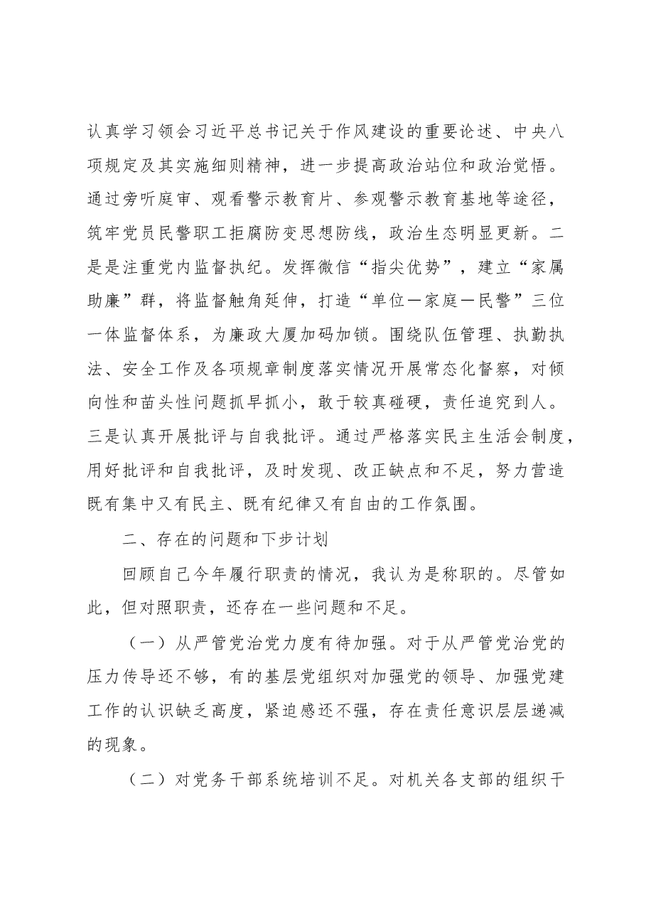 机关党委书记2022年度抓基层党建工作述职报告.docx,第4页预览