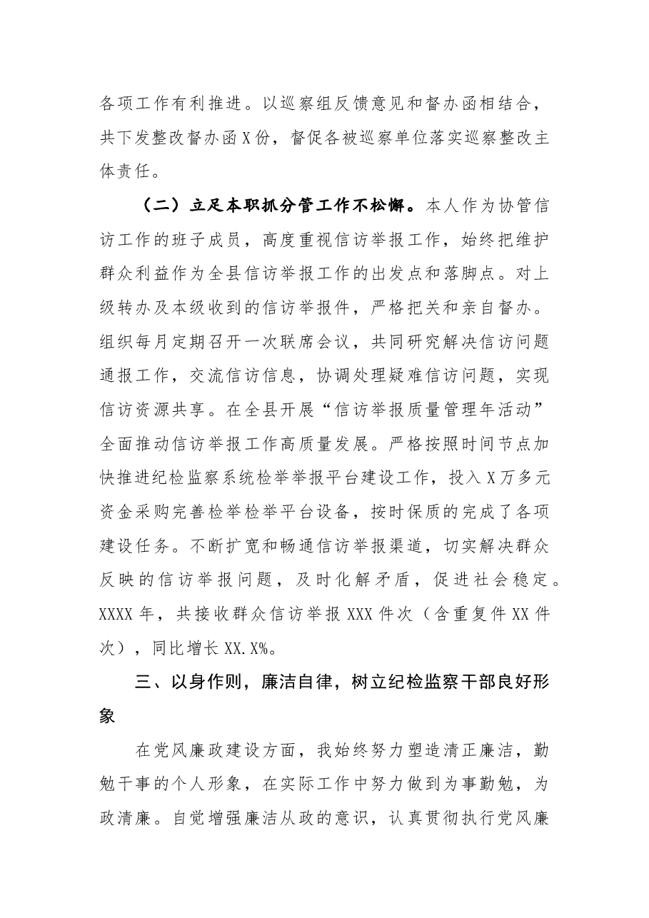 县委巡察办主任年度个人述职述廉报告.docx，第3页预览