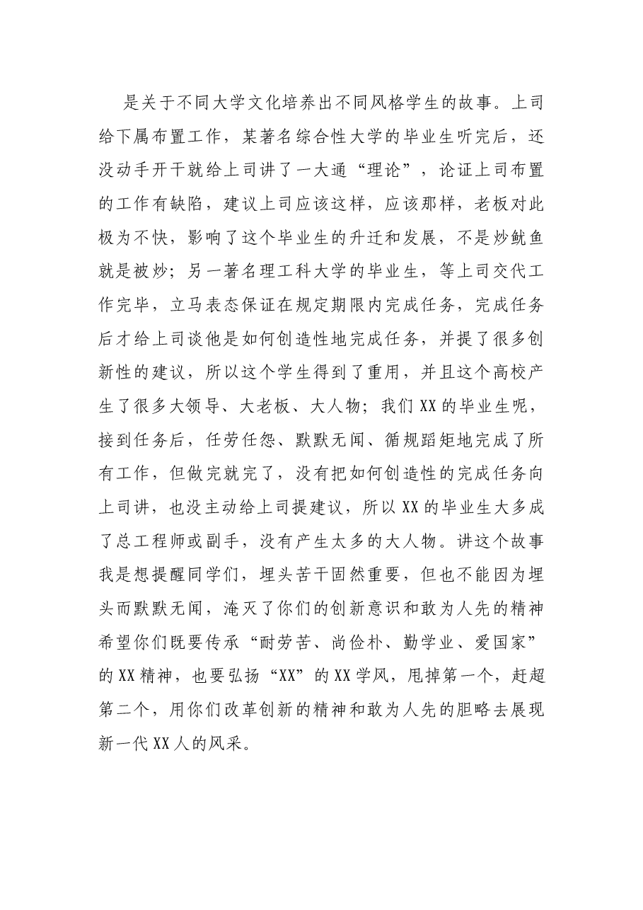在2021届学生毕业典礼上的讲话.docx,第4页预览