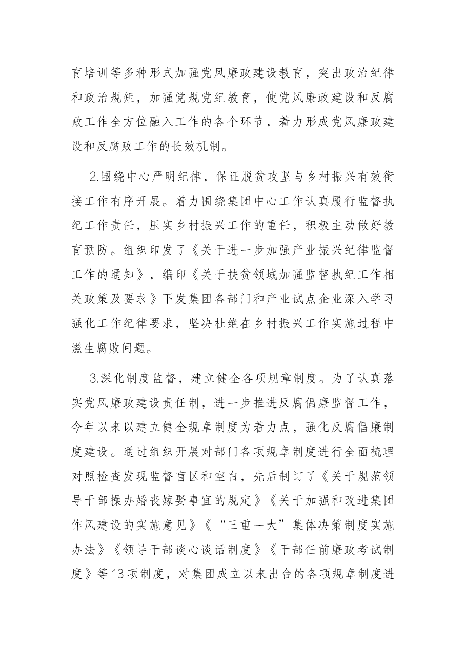 在集团公司2022年度党风廉政建设工作会上的讲话.docx,第3页预览