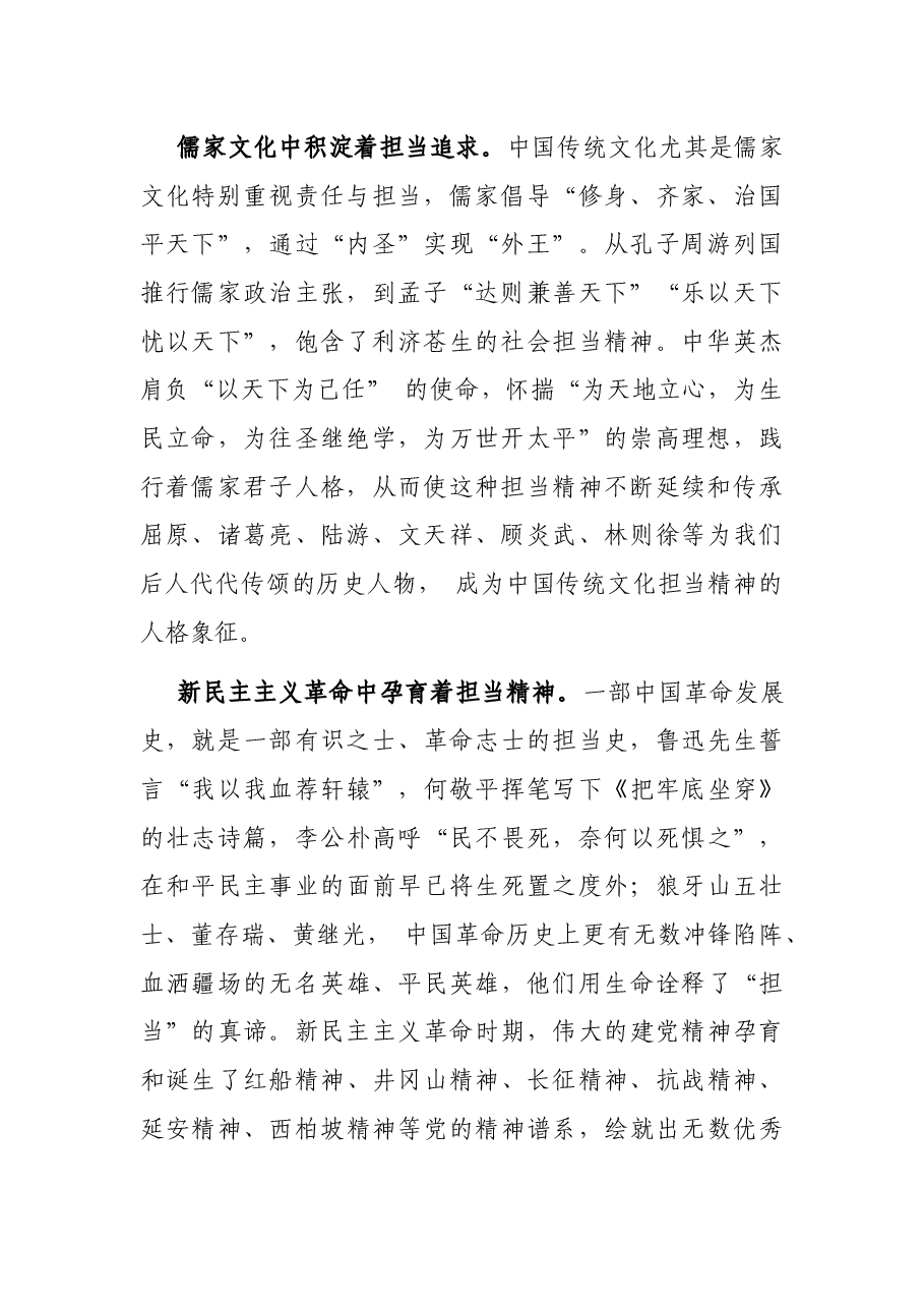 在干事担事中实现担当价值学习贯彻讲话精神.docx,第2页预览