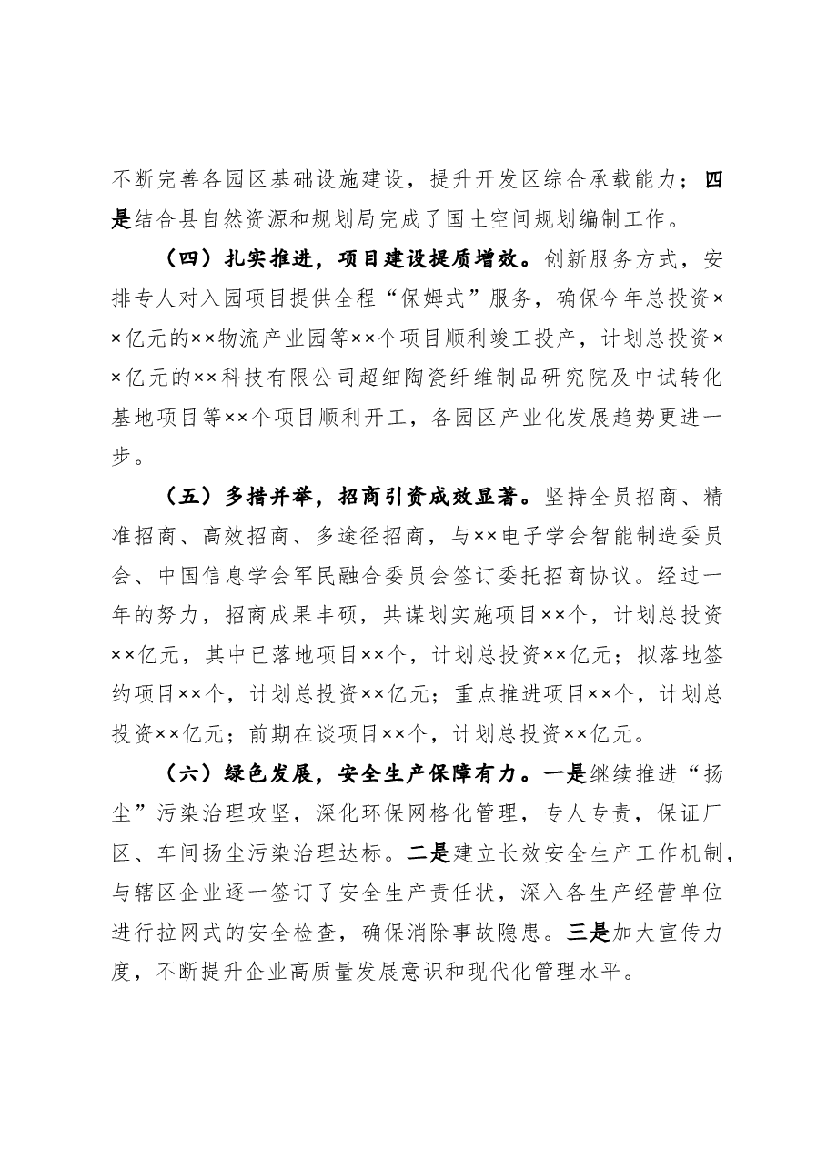 经济开发区党工委书记管委会主任述学述职述廉述法报告.docx,第4页预览