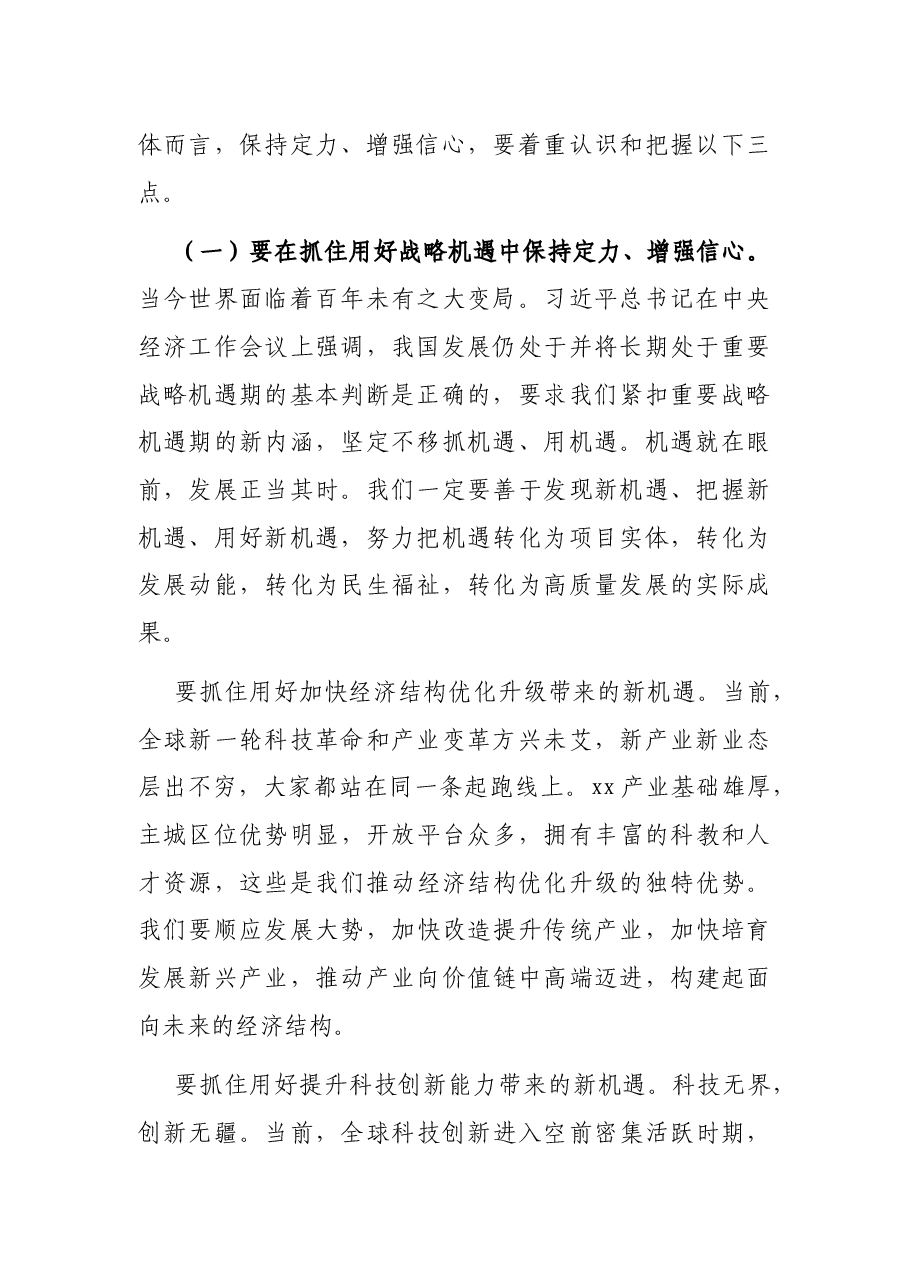 在全区经济工作务虚会上的讲话.docx,第2页预览
