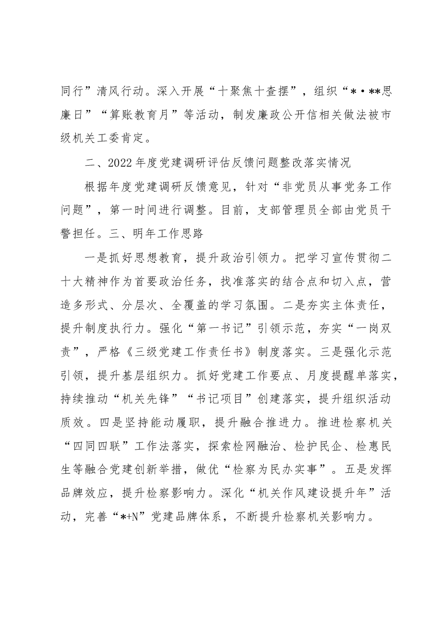 市人民检察院机关党委书记2022年度机关党建工作述职报告.docx,第4页预览