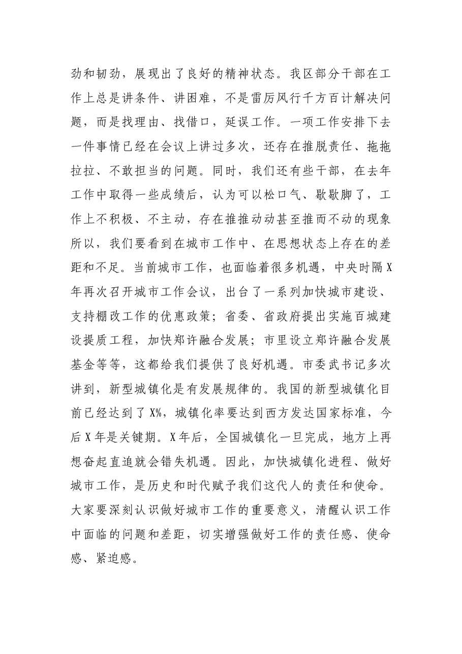在区委城市工作暨X古城开发建设推进会上的讲话.docx,第4页预览