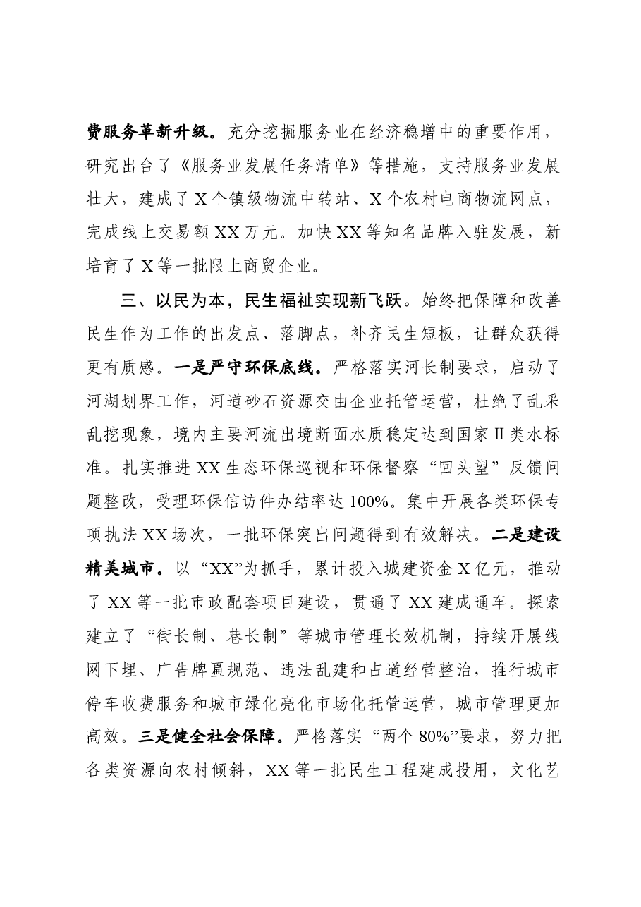 县长述职述廉述效报告.docx,第4页预览