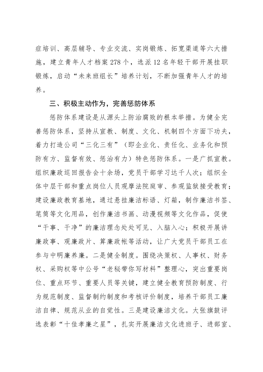 公司党委书记2020年述廉述职工作报告.docx,第3页预览
