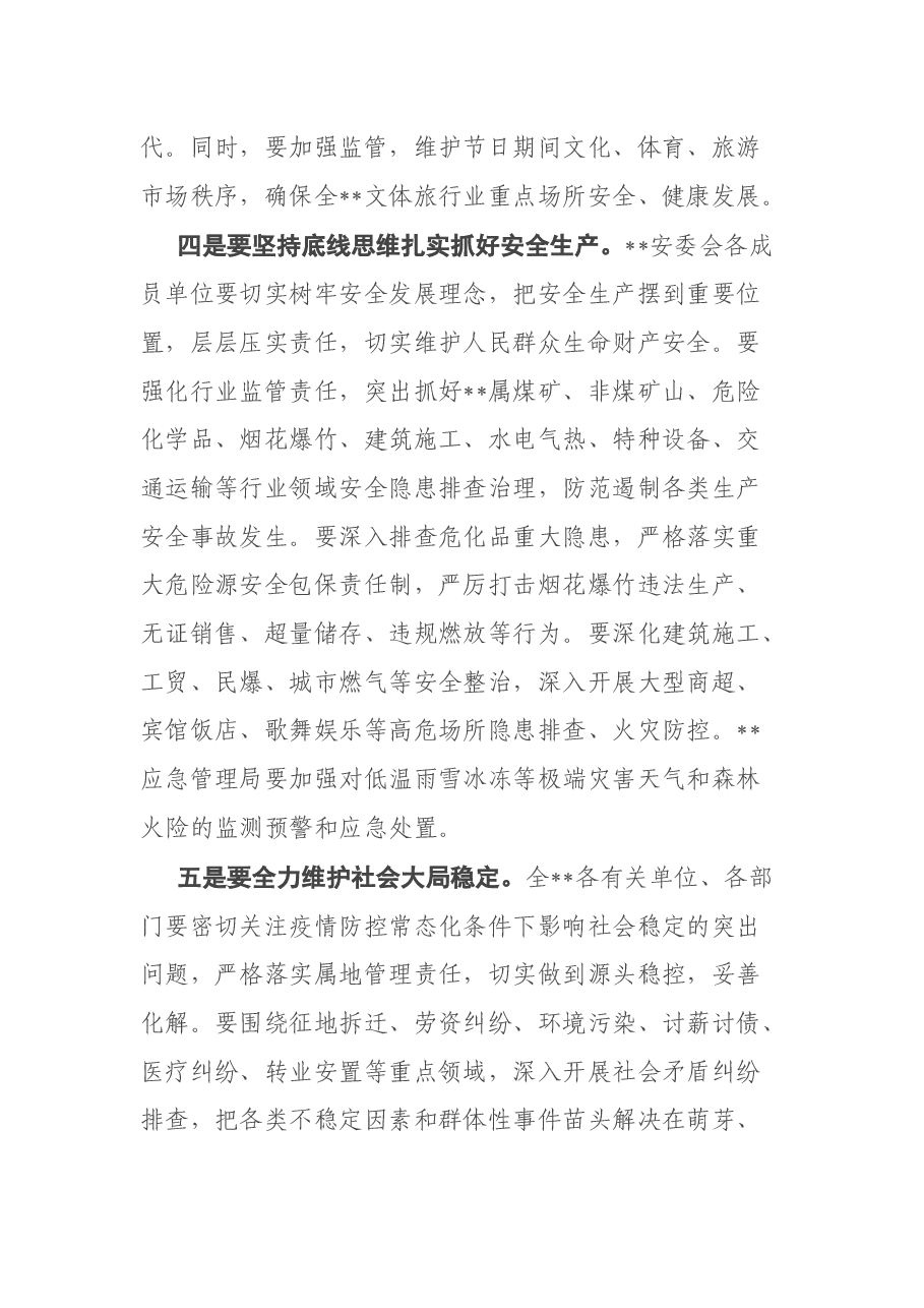 在春节期间重点工作会议上的讲话.docx,第3页预览