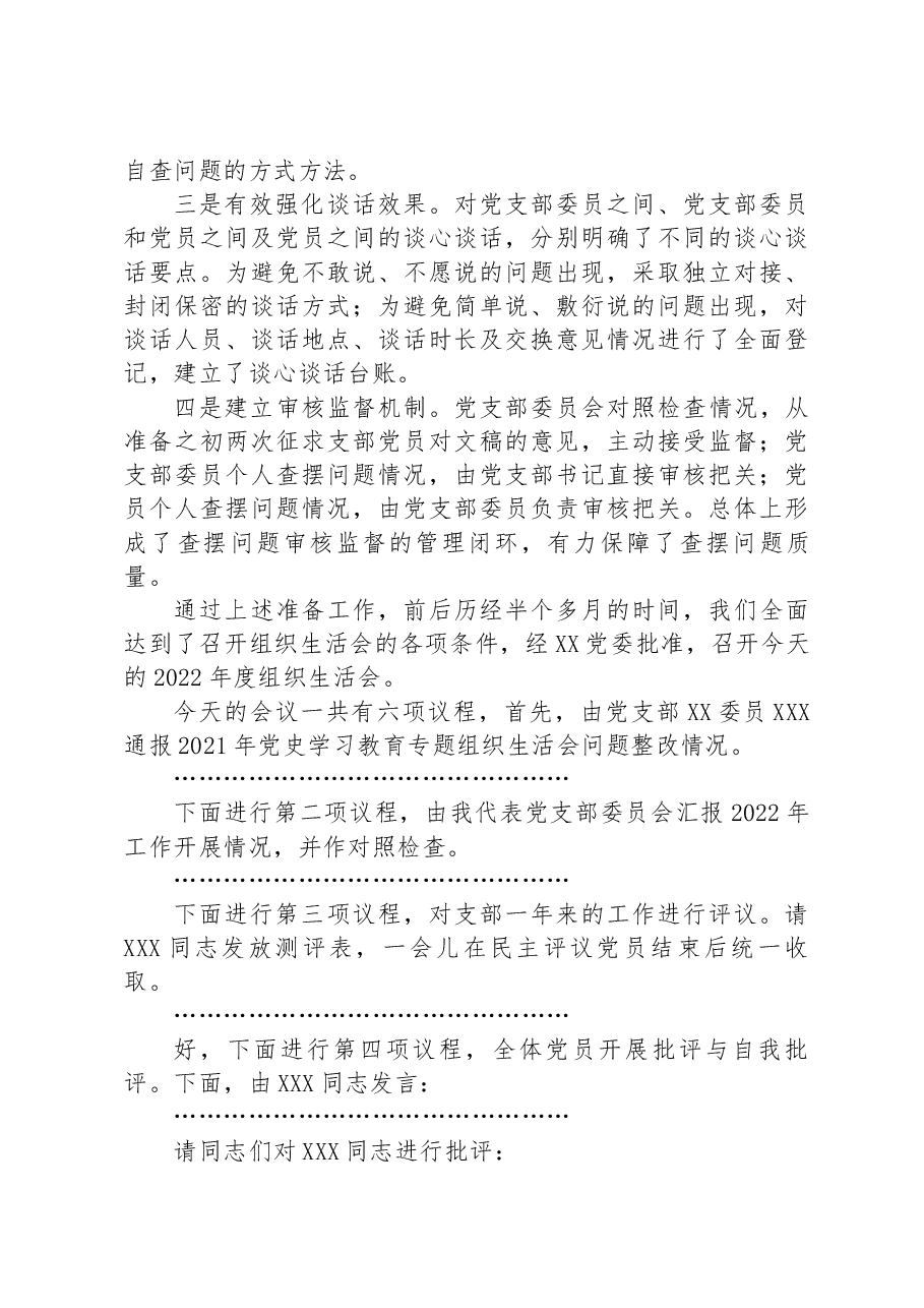公司党支部2022年度组织生活会主持词.docx，第2页预览