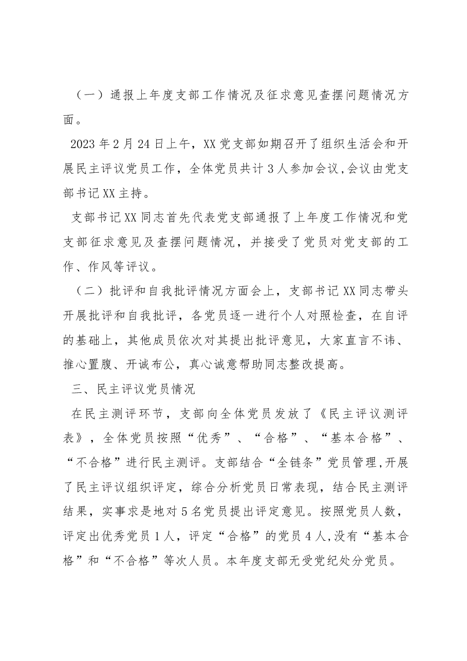 2023年组织生活会和开展民主评议党员情况自查报告.docx,第4页预览