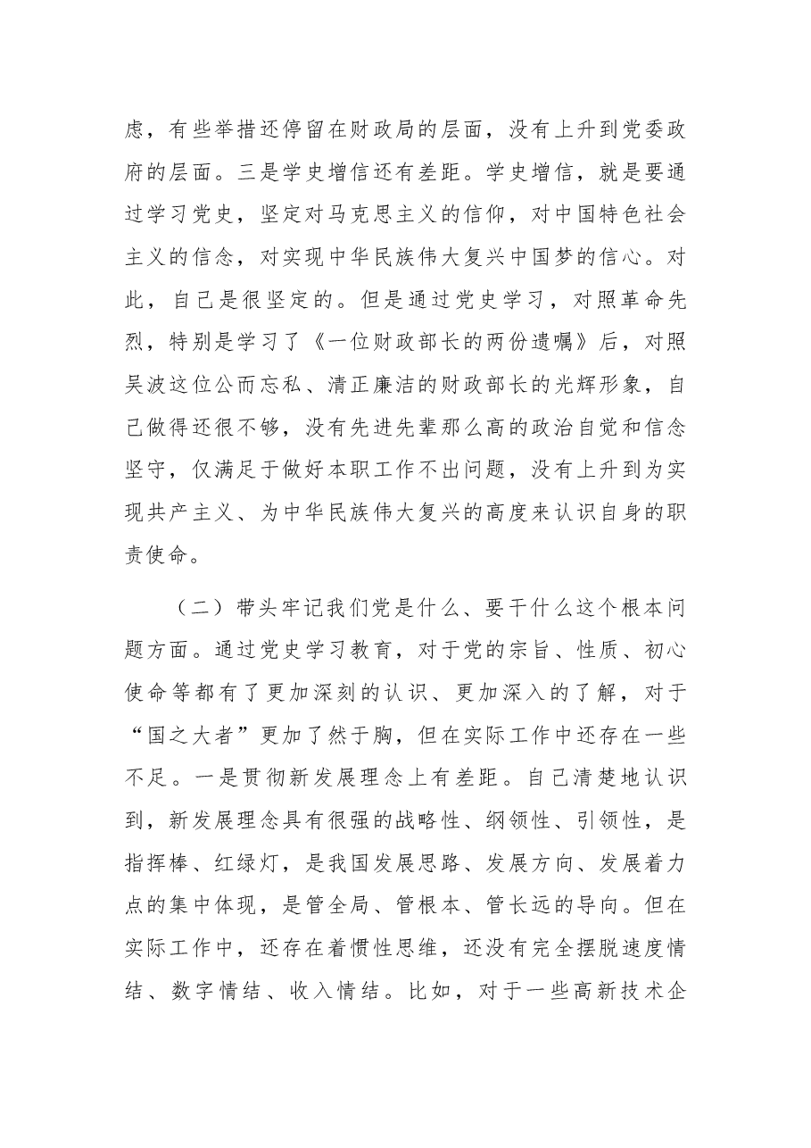2021年度党史学习教育专题民主生活会“五个带头”个人对照检查材料.docx,第3页预览