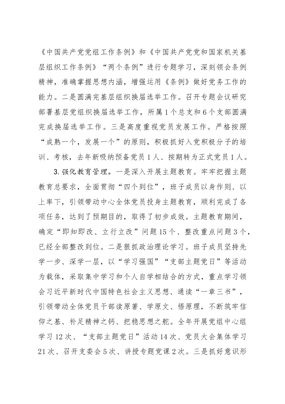 2020年度基层党建工作述职报告.doc，第3页预览