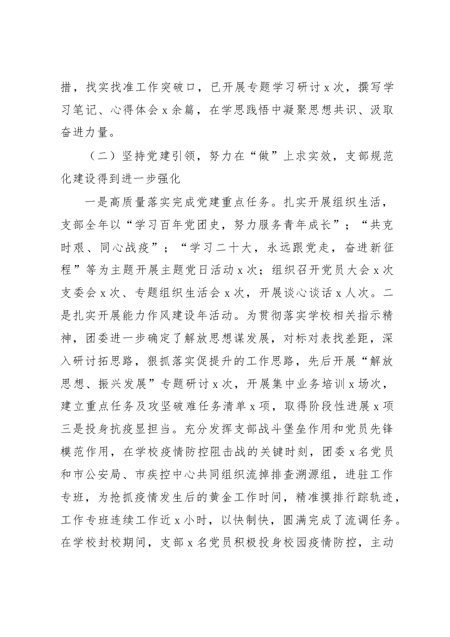 (2篇)2022年抓基层党建工作述职报告范文.docx,第3页预览