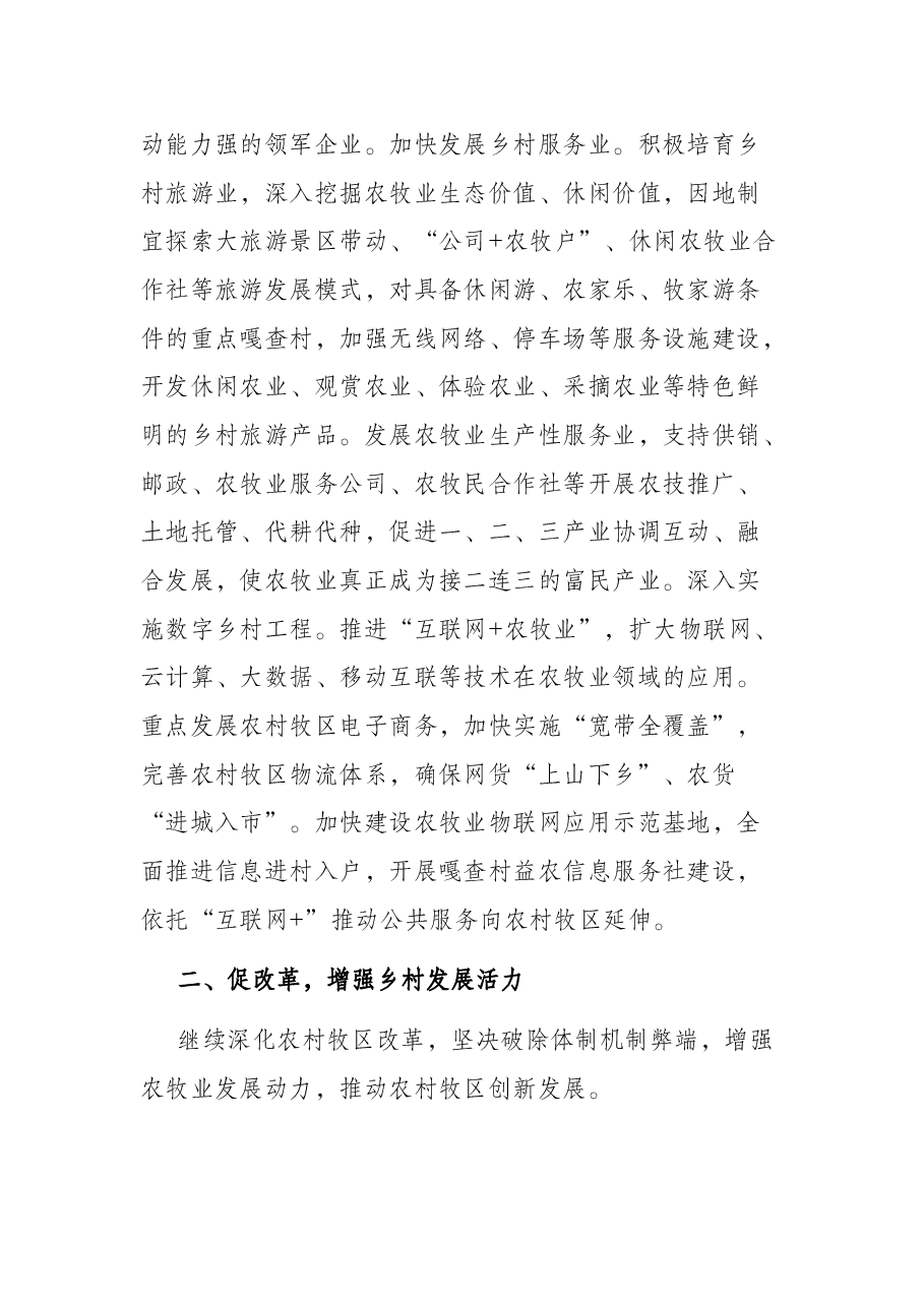 在全面推进乡村振兴工作会议上的讲话.docx,第4页预览
