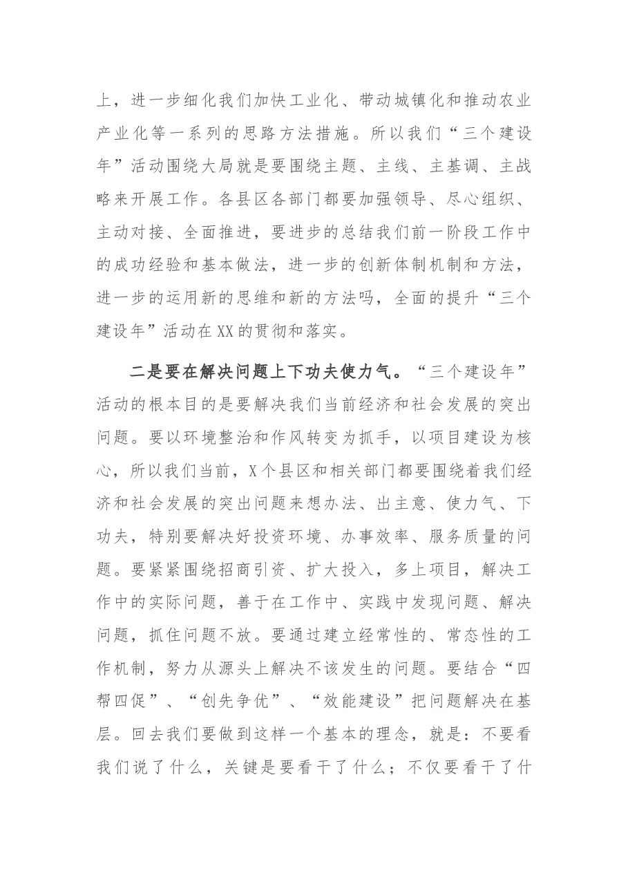 在“三个建设年”专题常委会议上的讲话.docx,第3页预览