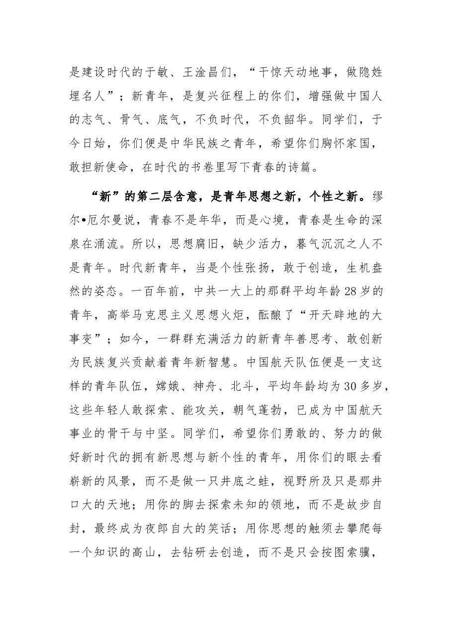 在2022年高三50天冲刺动员会暨成人礼上的讲话.docx,第2页预览