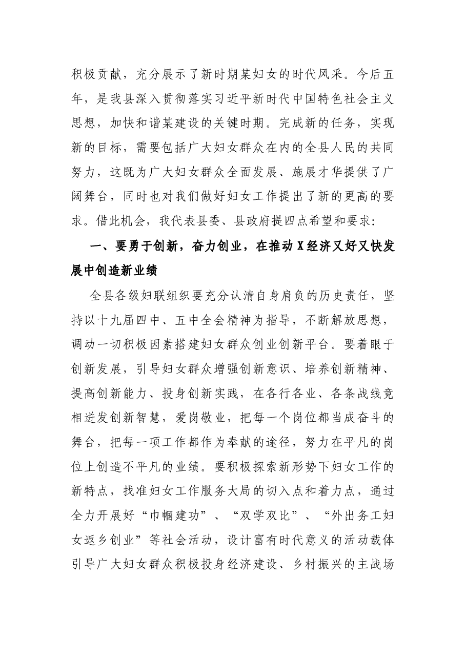 县委副书记在X县妇女第十三次代表大会上的讲话提纲.docx,第2页预览