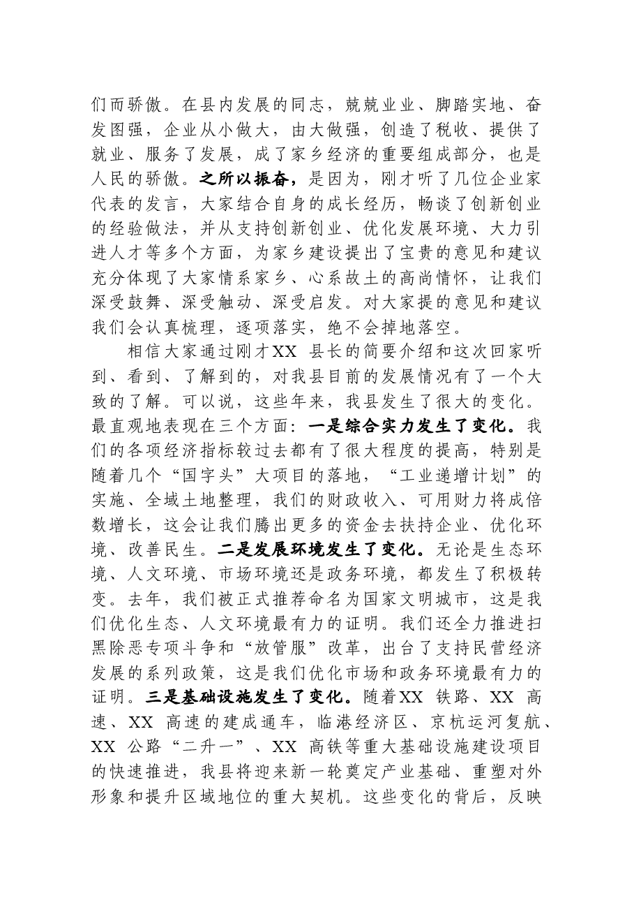 在企业家新春团拜会上的讲话.docx,第2页预览