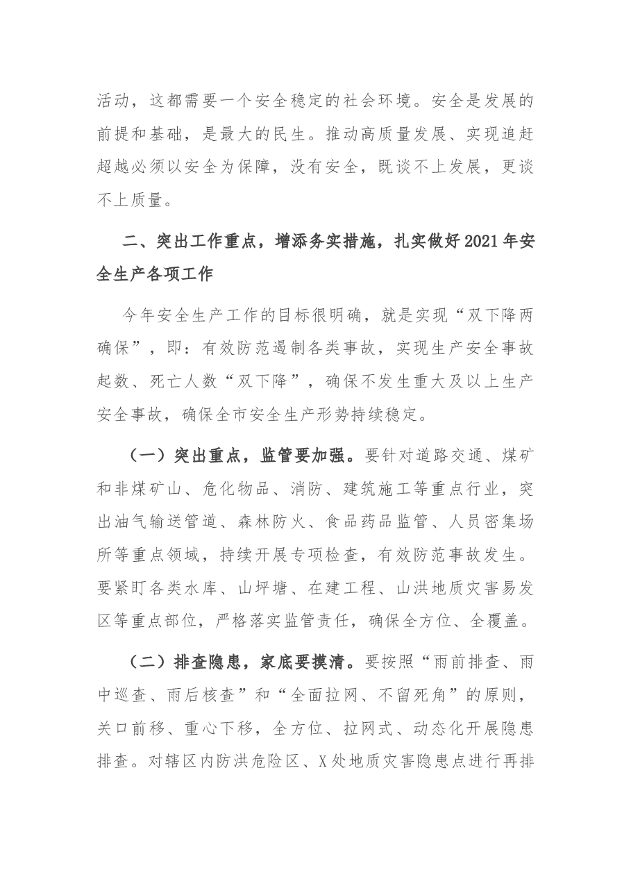 在全区2021年第一季度安全生产工作会议上的讲话.docx,第4页预览