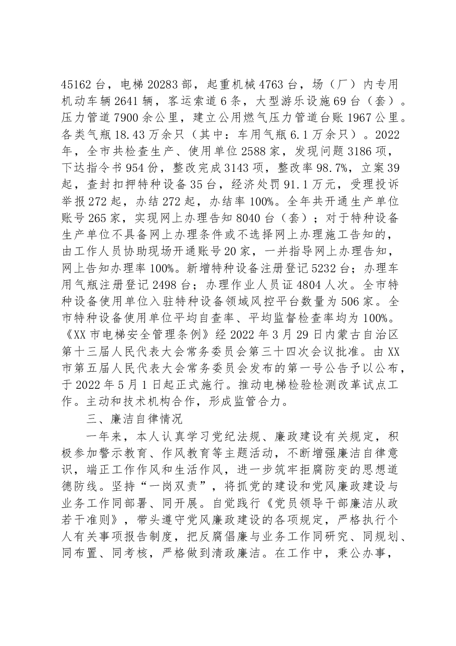 2022年市市场监督管理局四级调研员述职述廉报告.docx,第3页预览