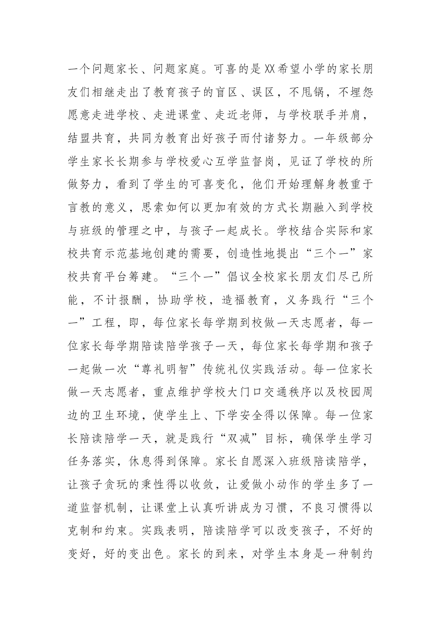 在家长委员会会议上的讲话.docx,第4页预览