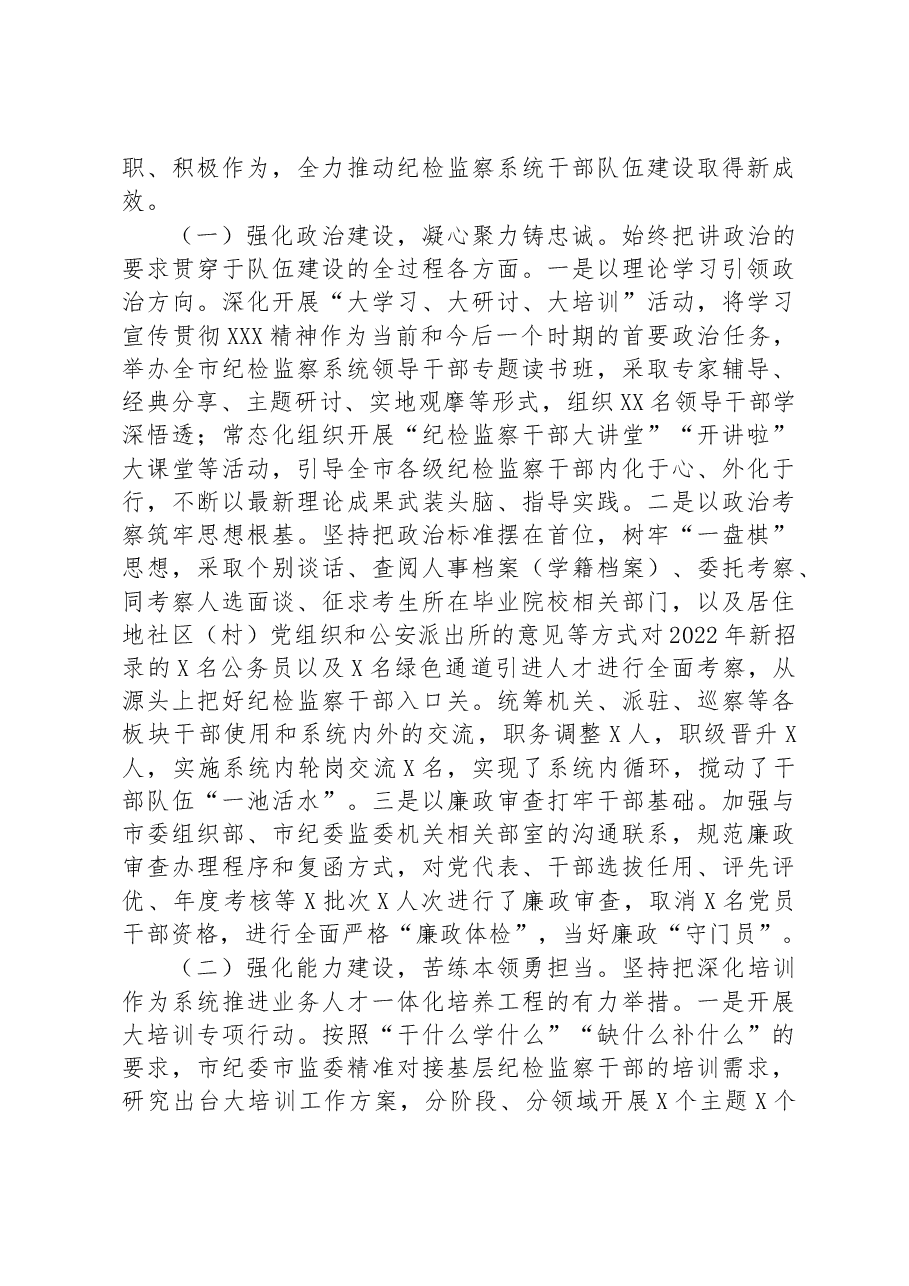 市纪委监委组织部部长2022年述职述廉述德报告.docx,第2页预览