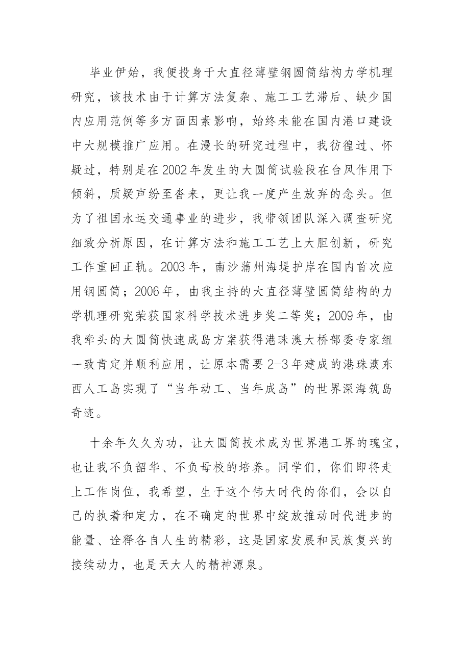 校友代表在大学2022年毕业典礼暨学位授予仪式上的讲话.docx,第3页预览