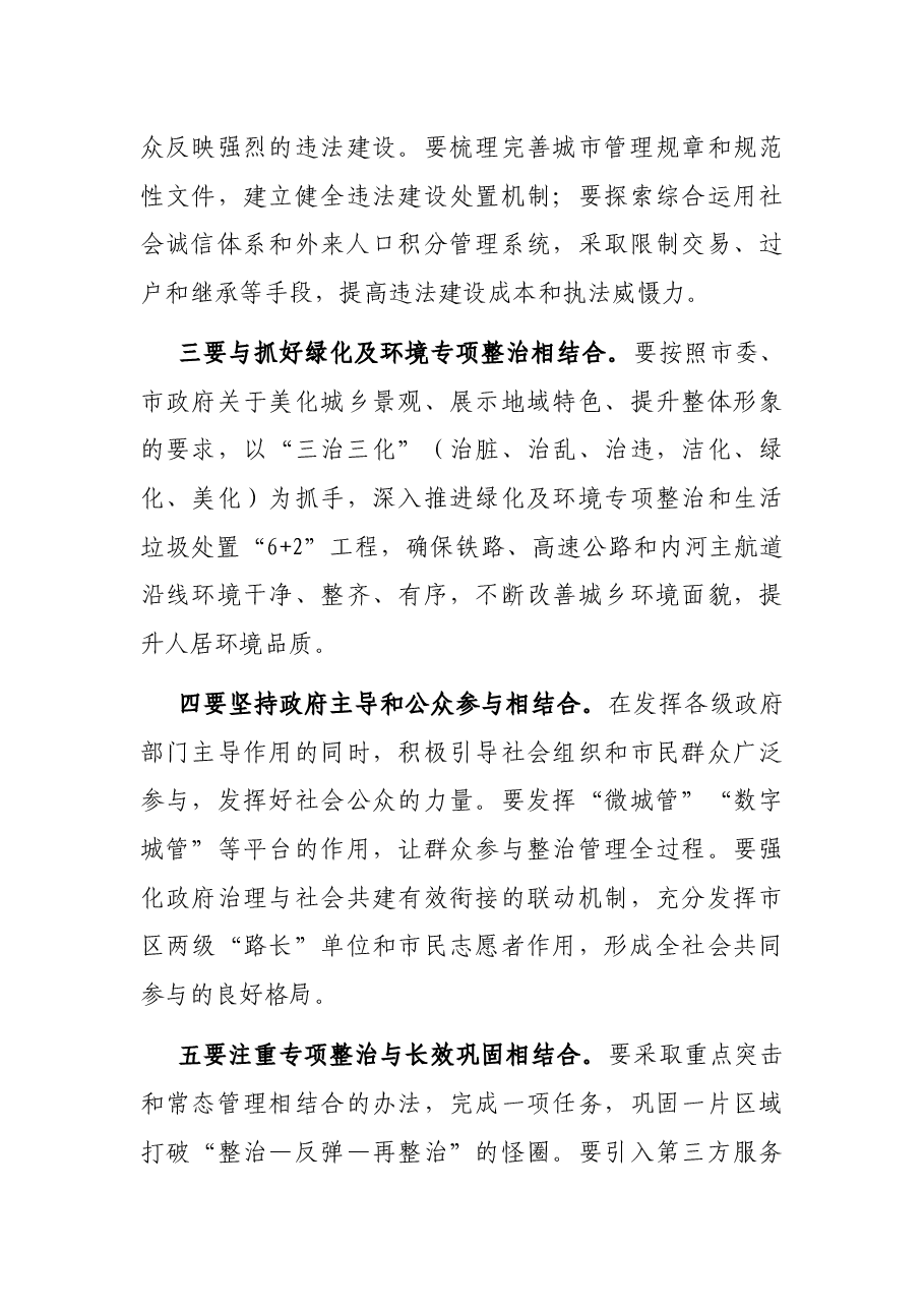在市区城市环境综合整治工程百日行动动员大会上的讲话.docx,第4页预览