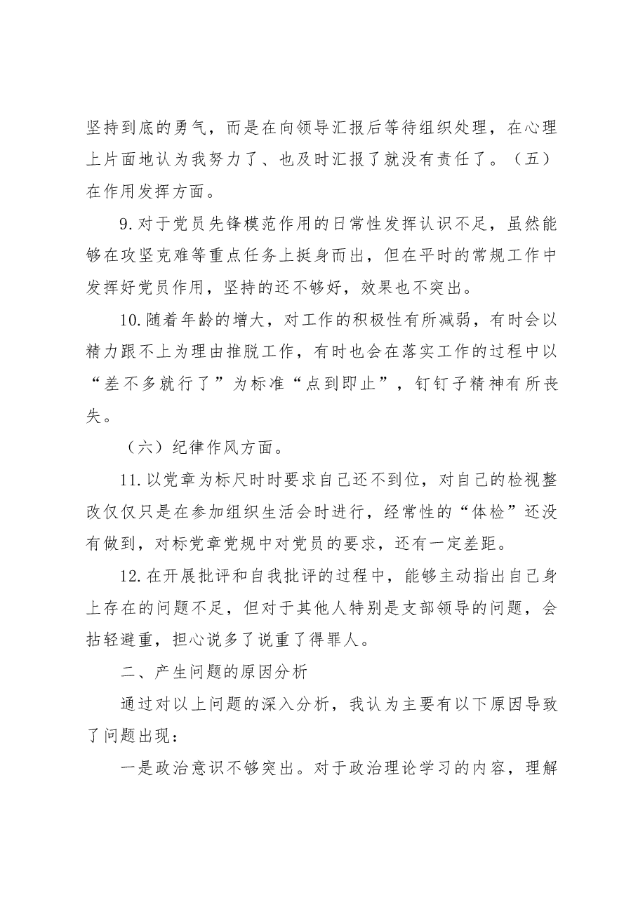 XX党支部2022年度组织生活会个人发言提纲(党员).docx,第3页预览