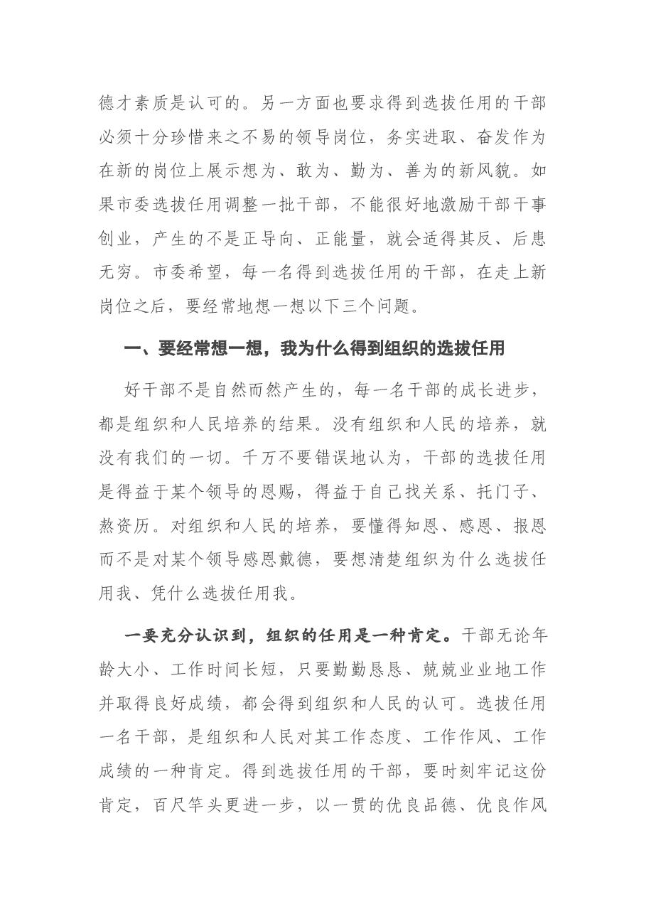 在新任领导干部集体廉政谈话会上的讲话.docx,第2页预览