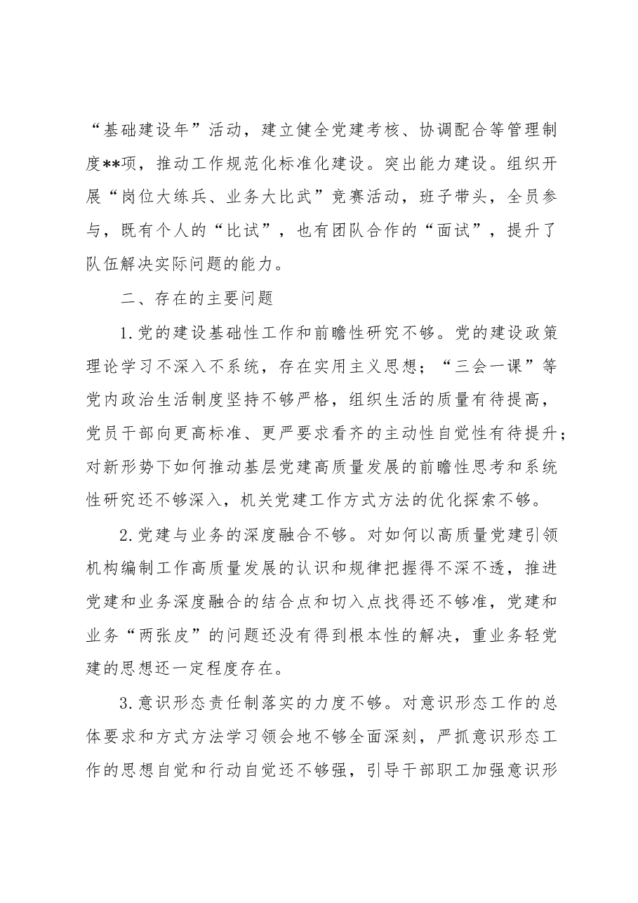 市局履行党建工作责任述职报告.docx,第3页预览
