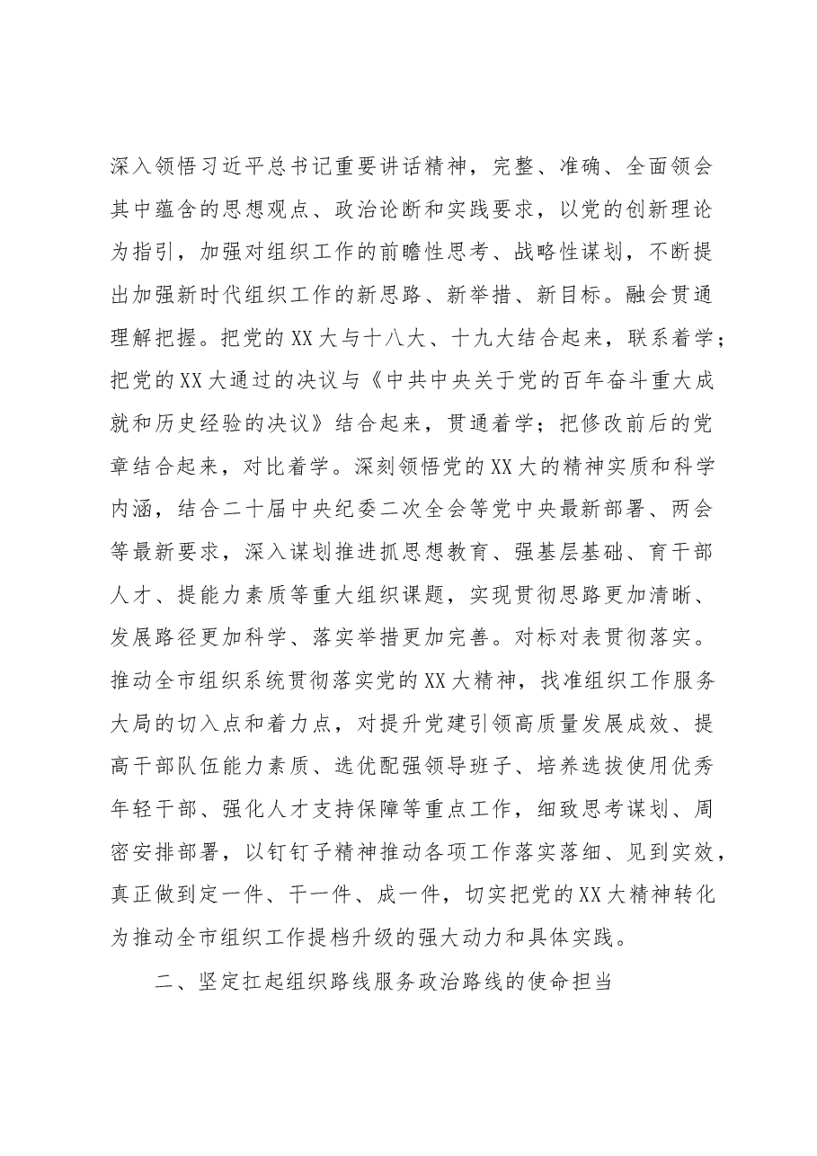 书记在新年度组织工作会上的讲话.docx,第2页预览
