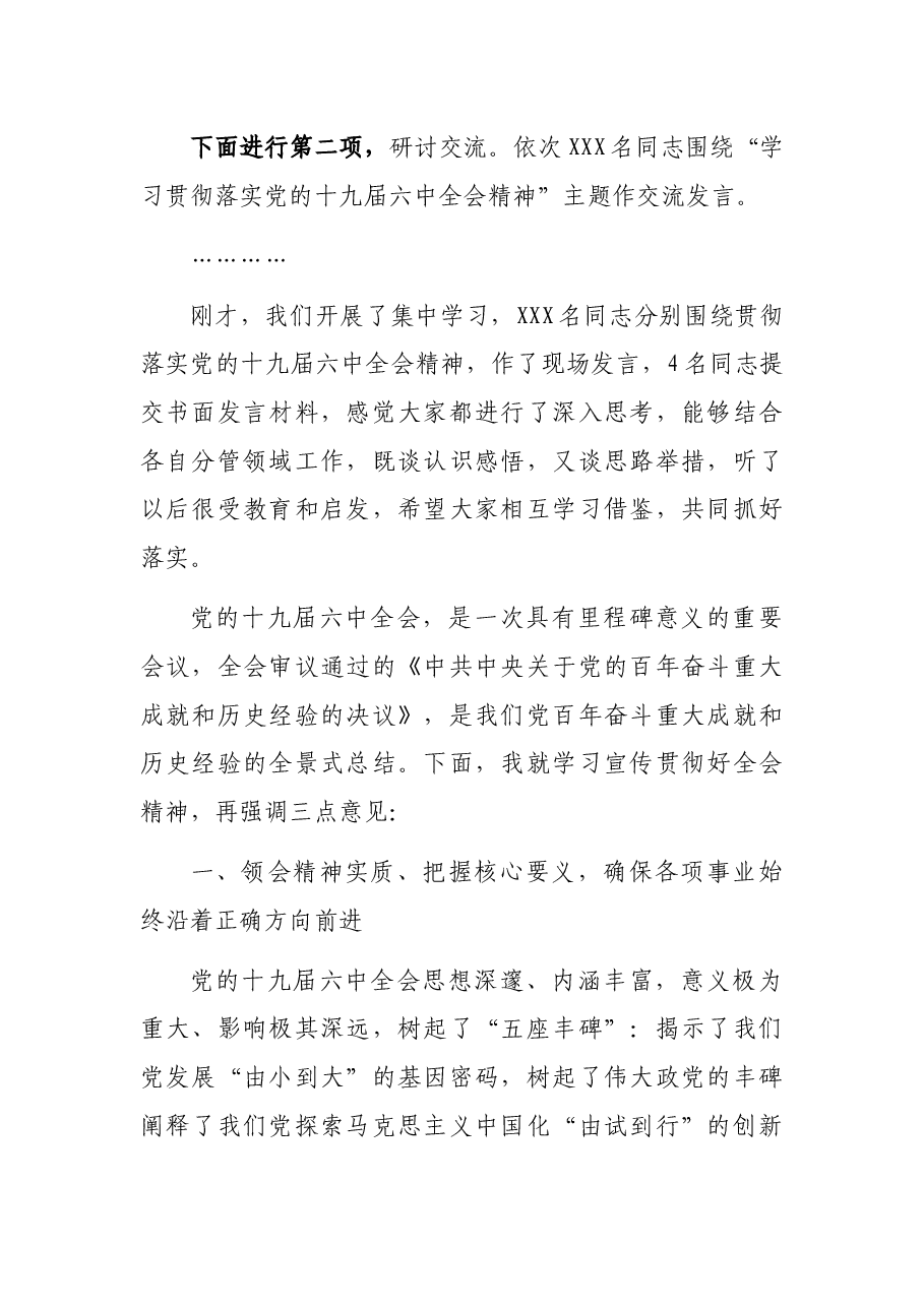在县委理论学习中心组学习(扩大)会议上的讲话.docx,第2页预览