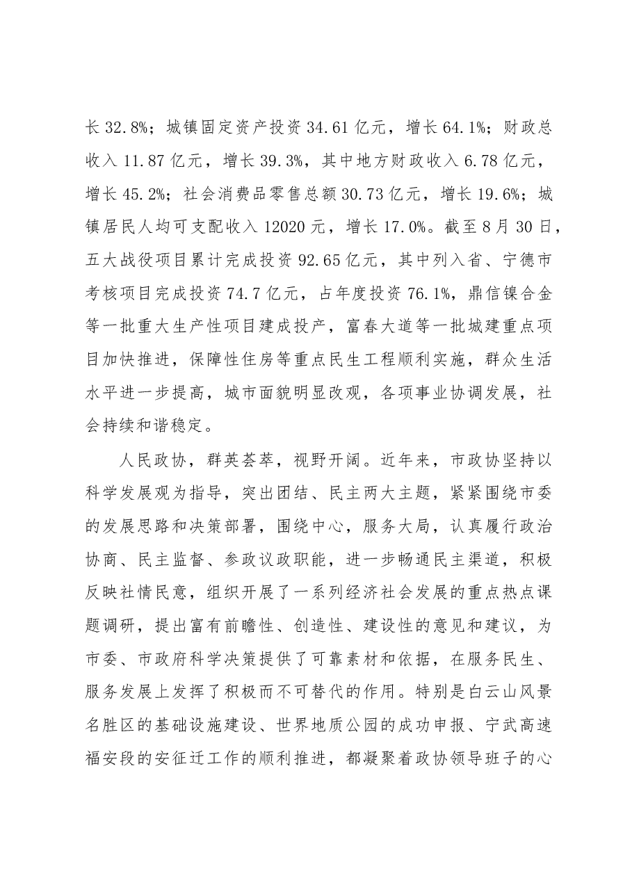 在市政协迎中秋茶话会上的致辞.doc,第2页预览