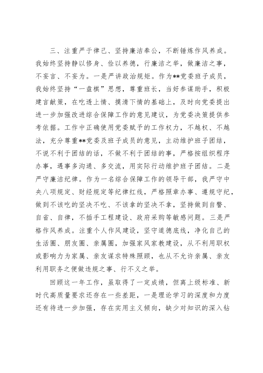局副职领导2022年述职述廉报告.doc,第3页预览